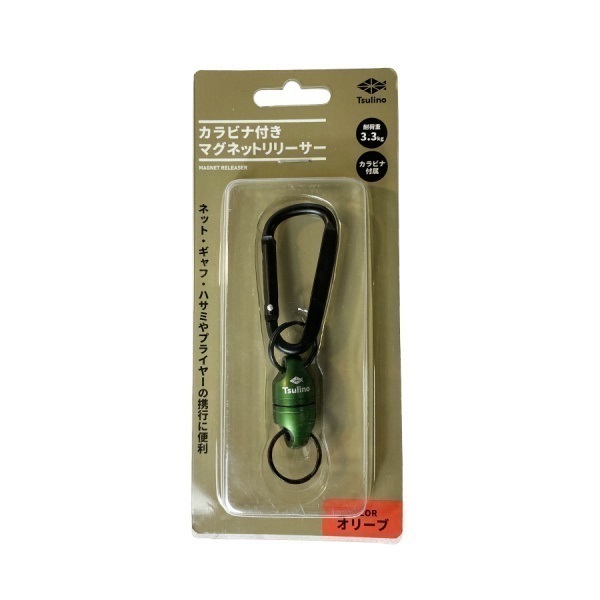 カラビナ付きマグネットリリーサー